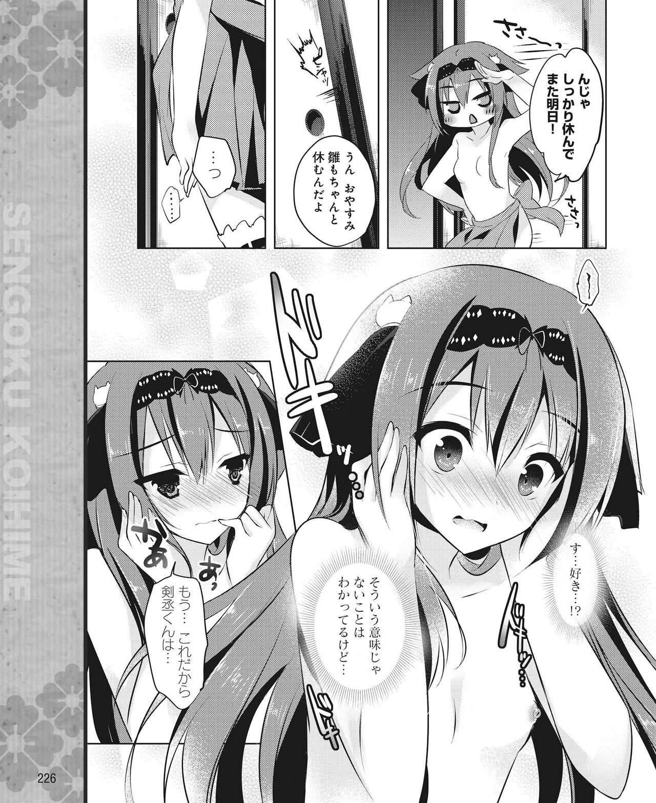 DENGEKI HIME 2014-08 - Page 217