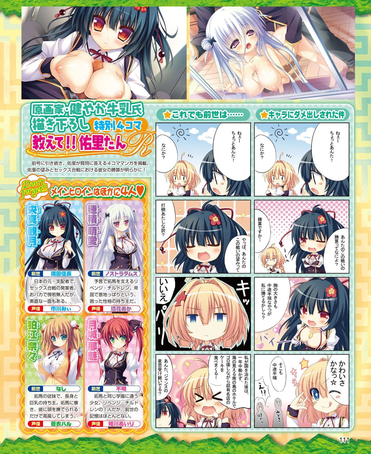 DENGEKI HIME 2014-10 - Page 105
