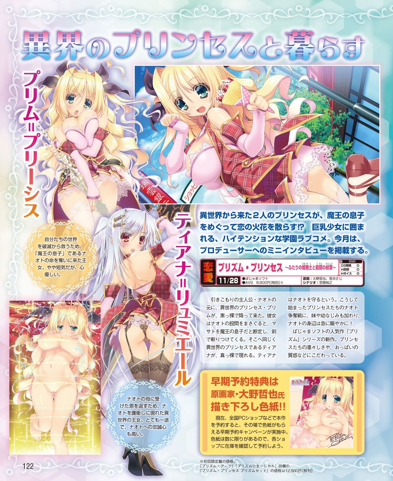 DENGEKI HIME 2014-10 - Page 116