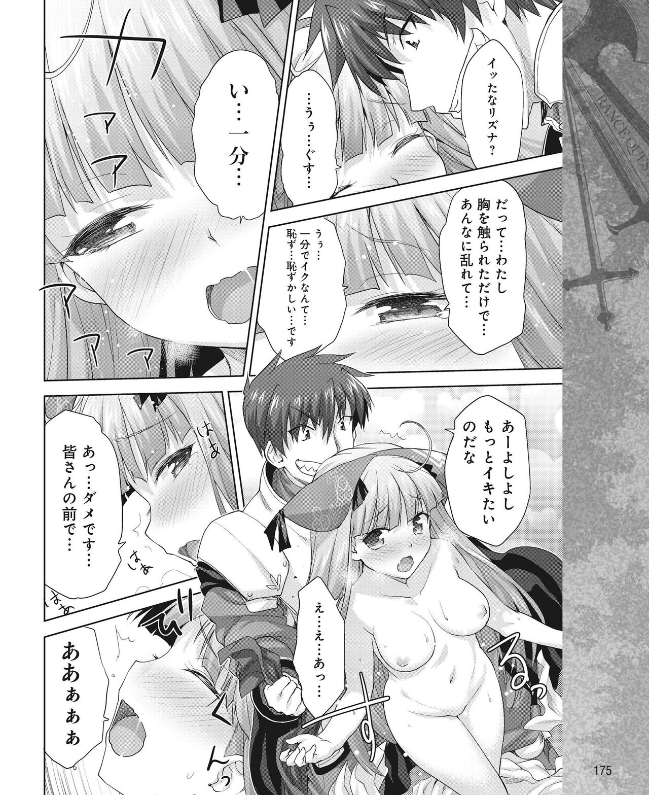 DENGEKI HIME 2014-10 - Page 168