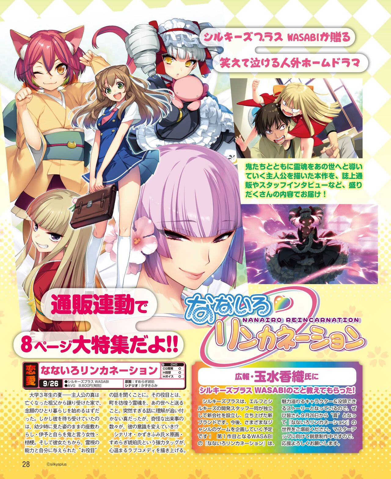 DENGEKI HIME 2014-10 - Page 22