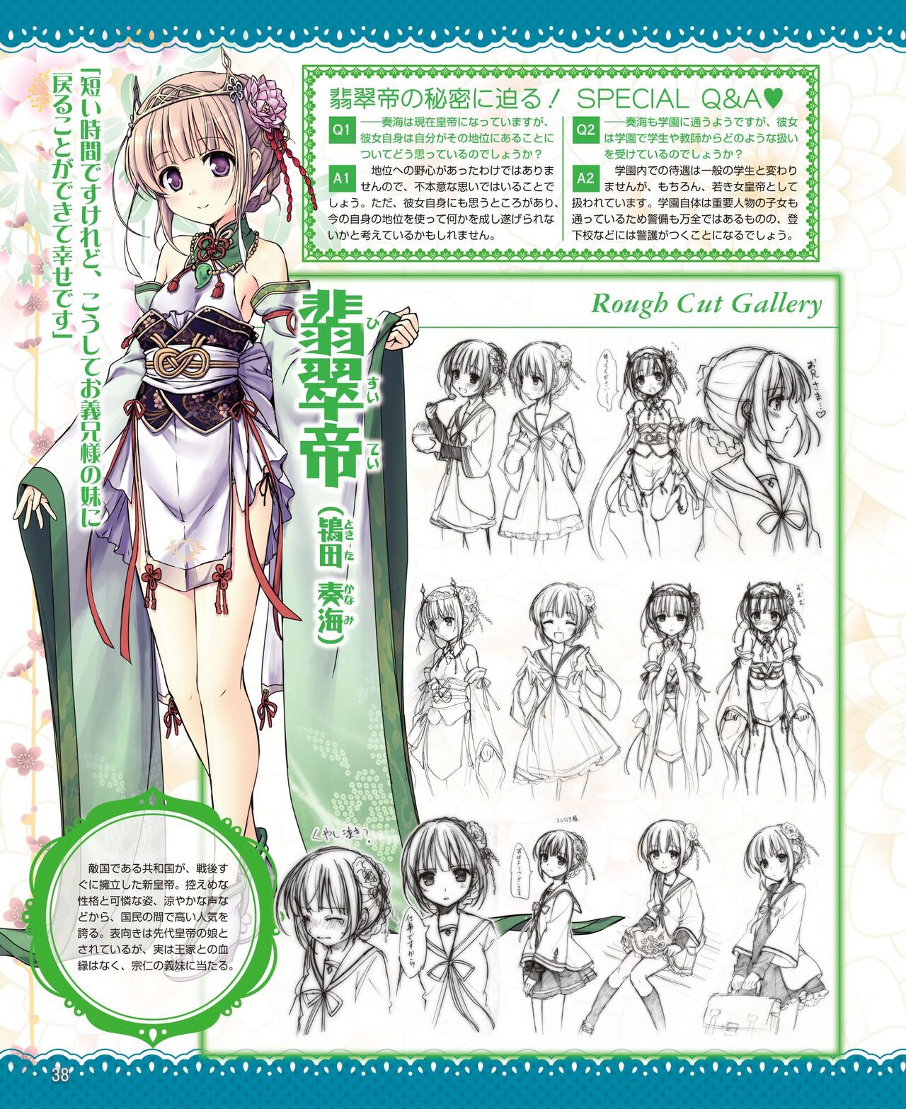 DENGEKI HIME 2014-10 - Page 32