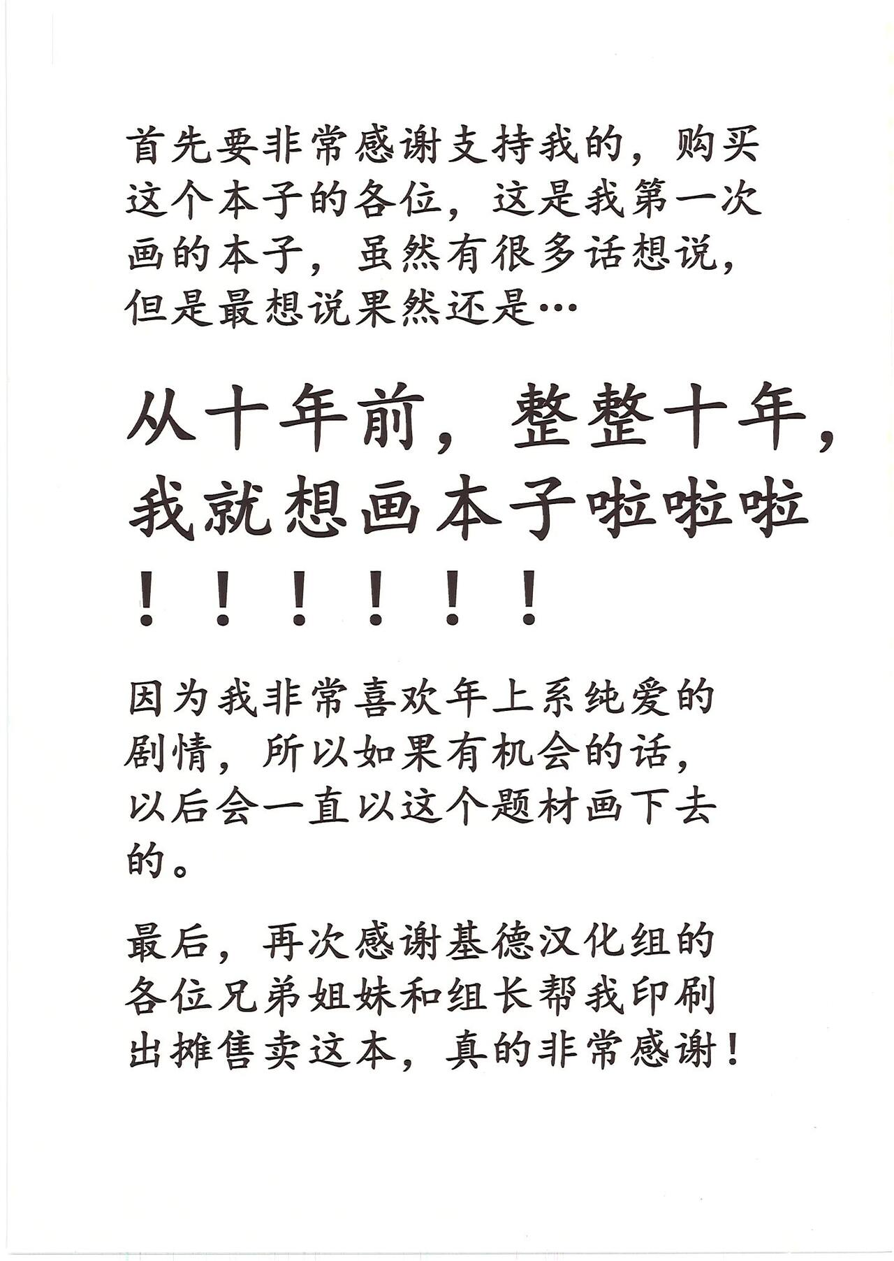 夏天裡我被託管給當老師的大姐姐照顧六周!? - Page 28