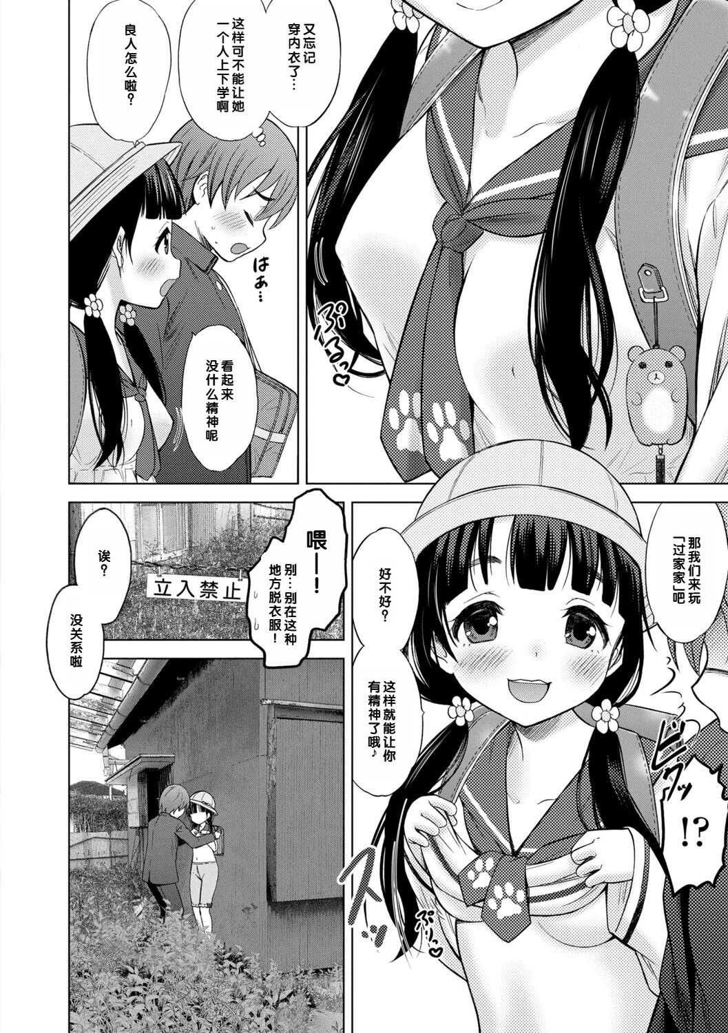 Issho ni Ike Tane - Page 8