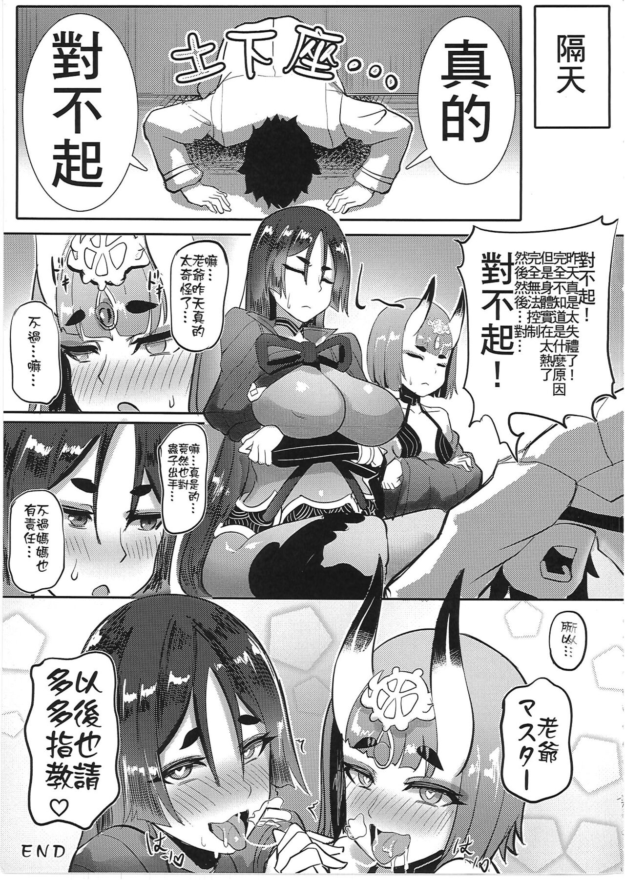 Raikou Shuten - Page 36