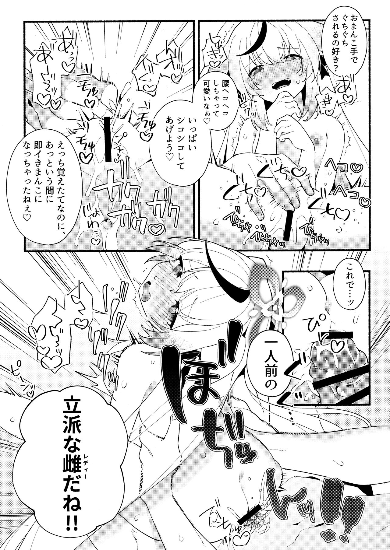 Lady no Tebiki - Page 18
