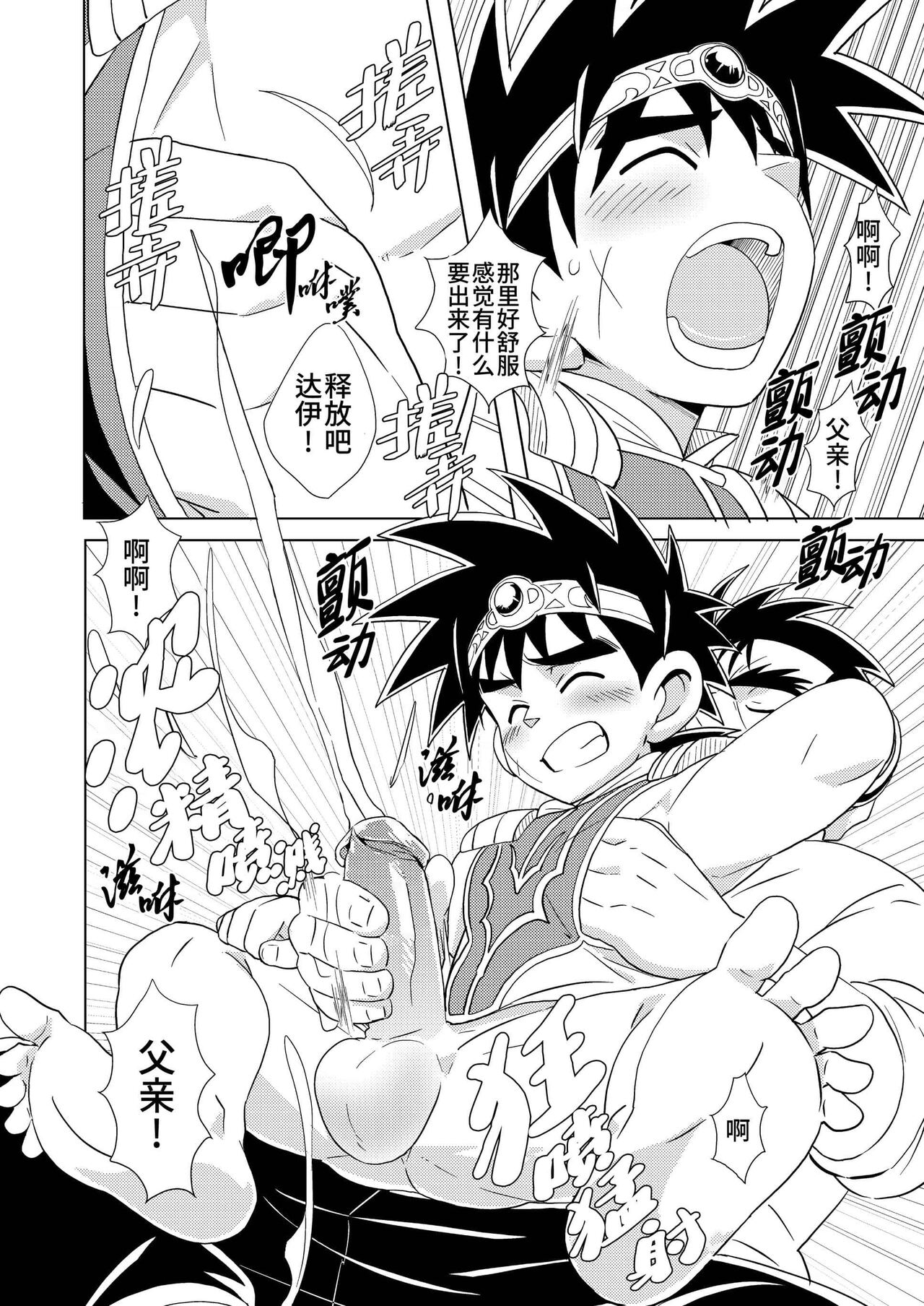 Daddy Dragon | 龙父永相随 - Page 14