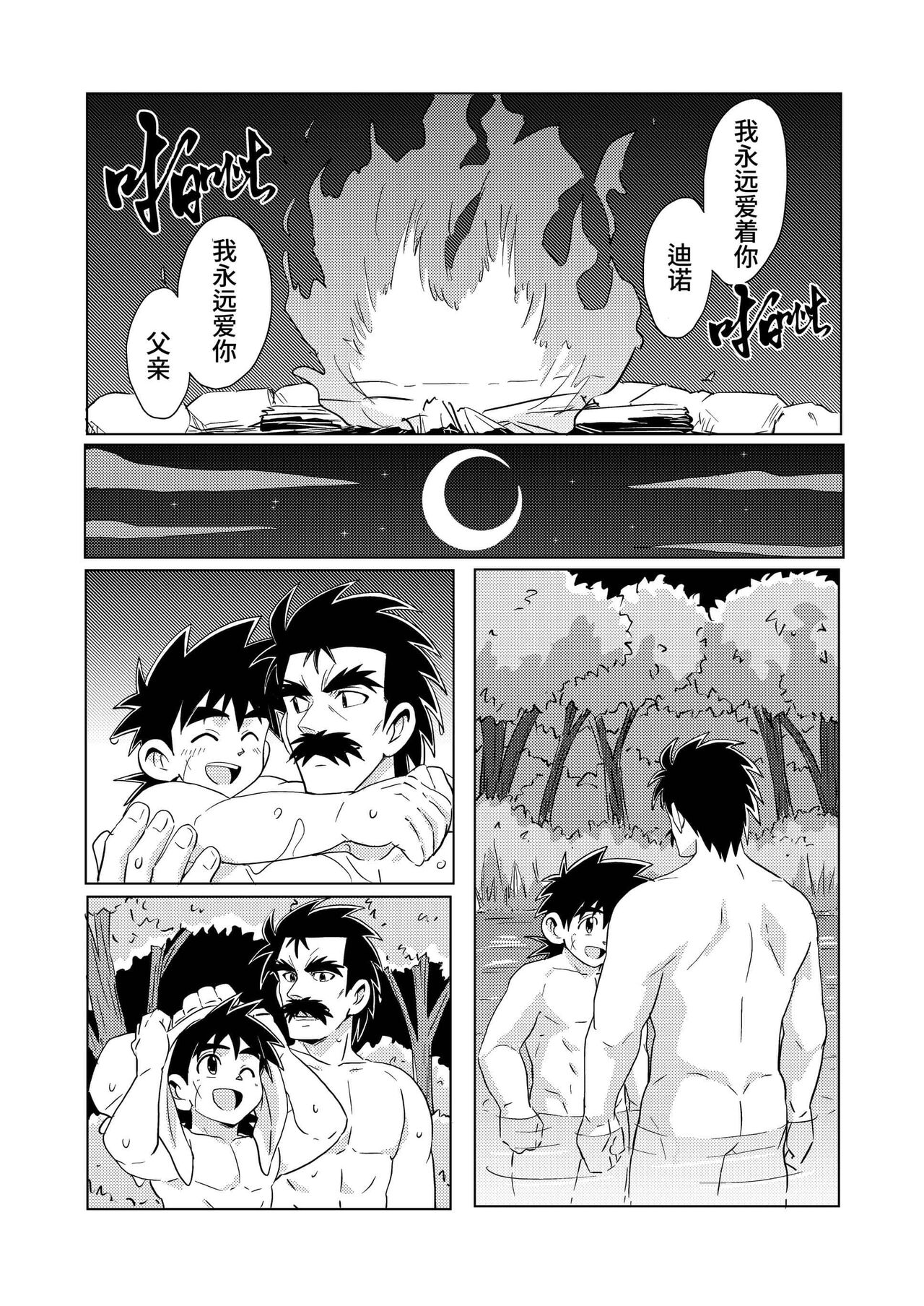 Daddy Dragon | 龙父永相随 - Page 27
