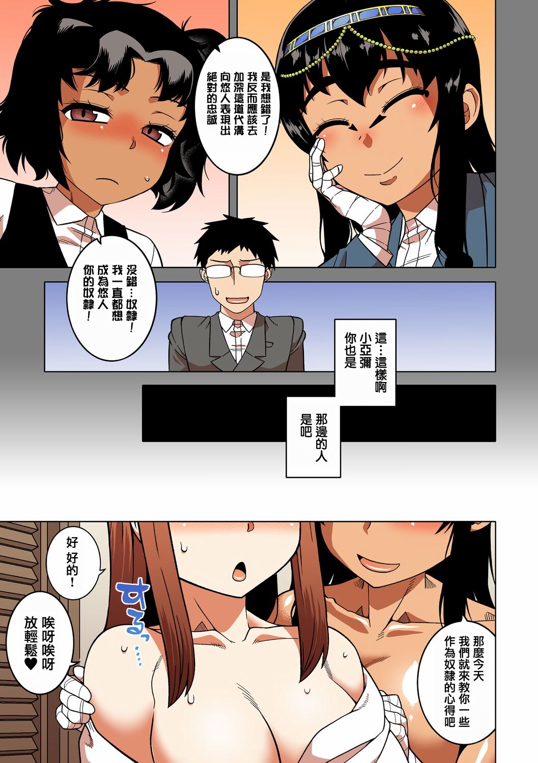 Watashi no Pharaoh-sama! - Page 168