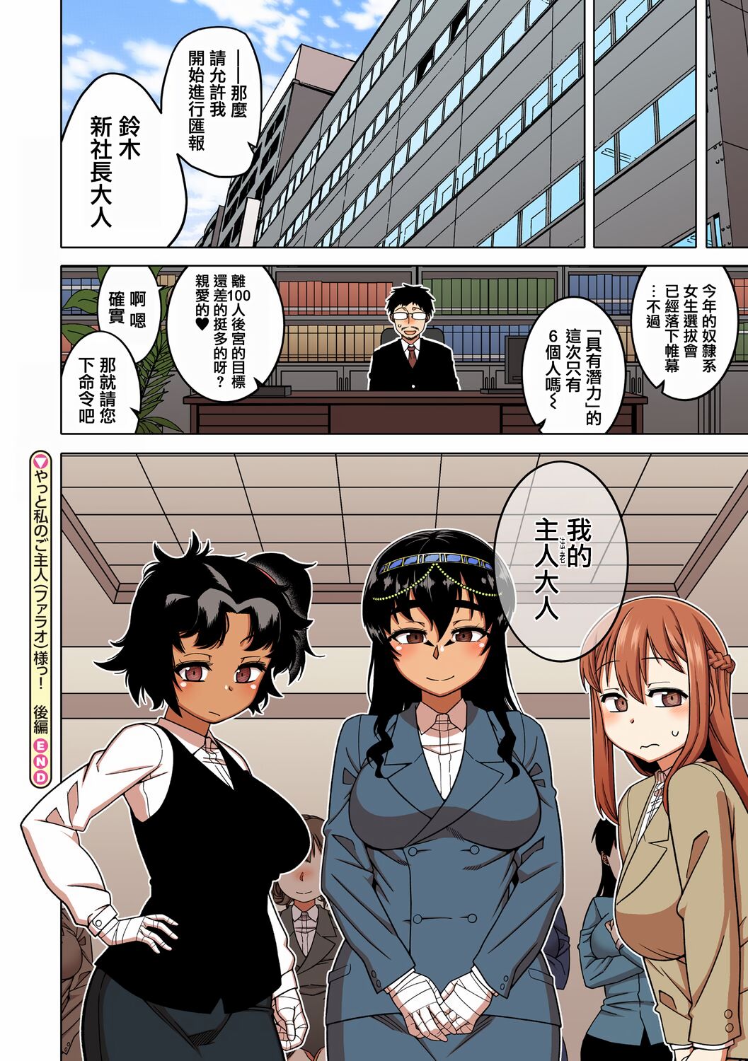 Watashi no Pharaoh-sama! - Page 190