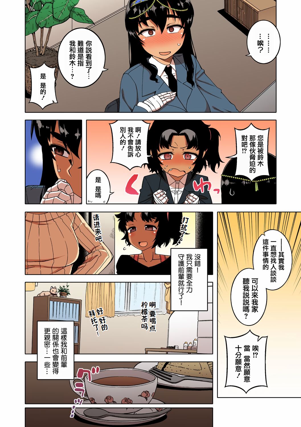 Watashi no Pharaoh-sama! - Page 51