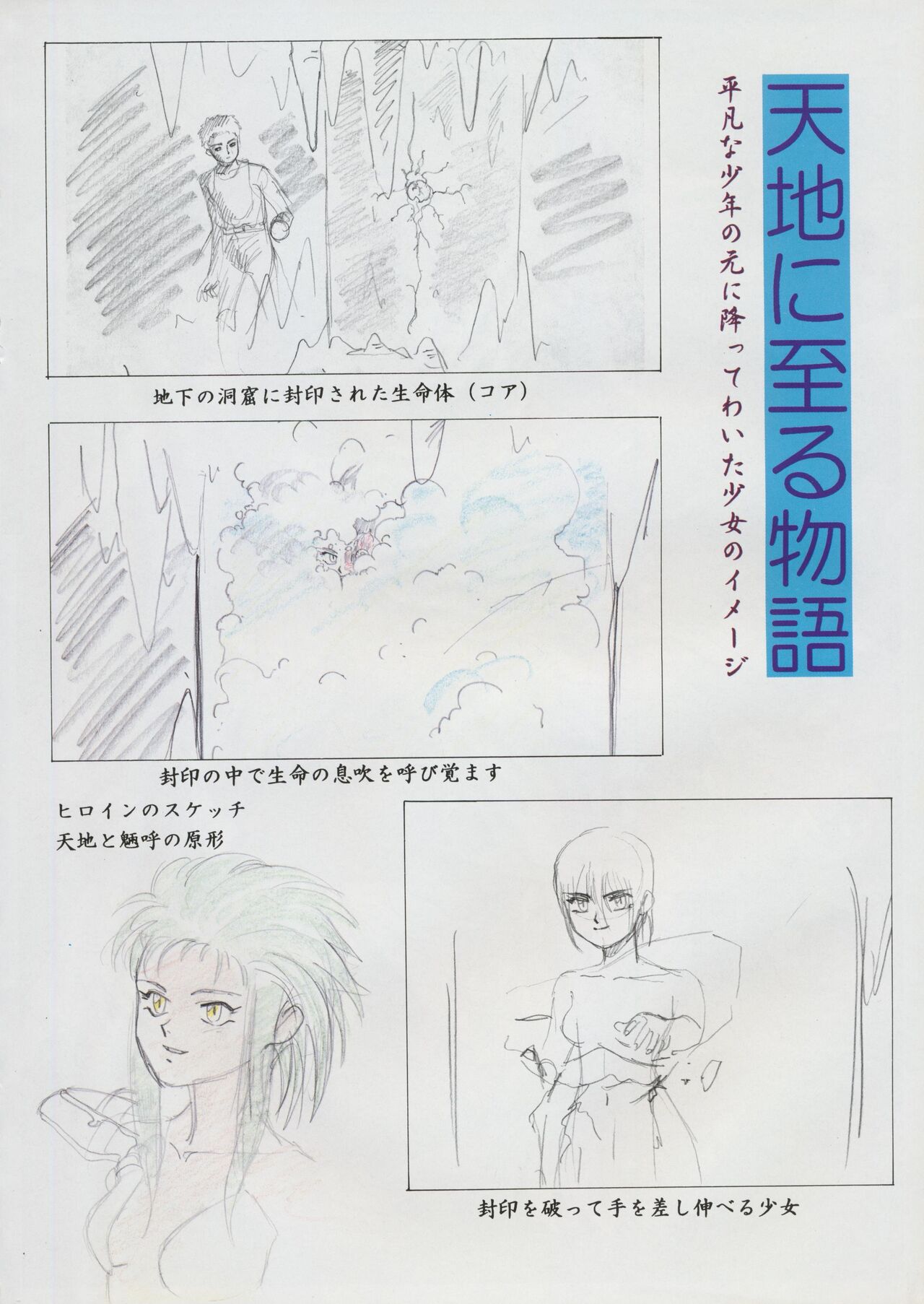 Tenchi Souran - Page 12