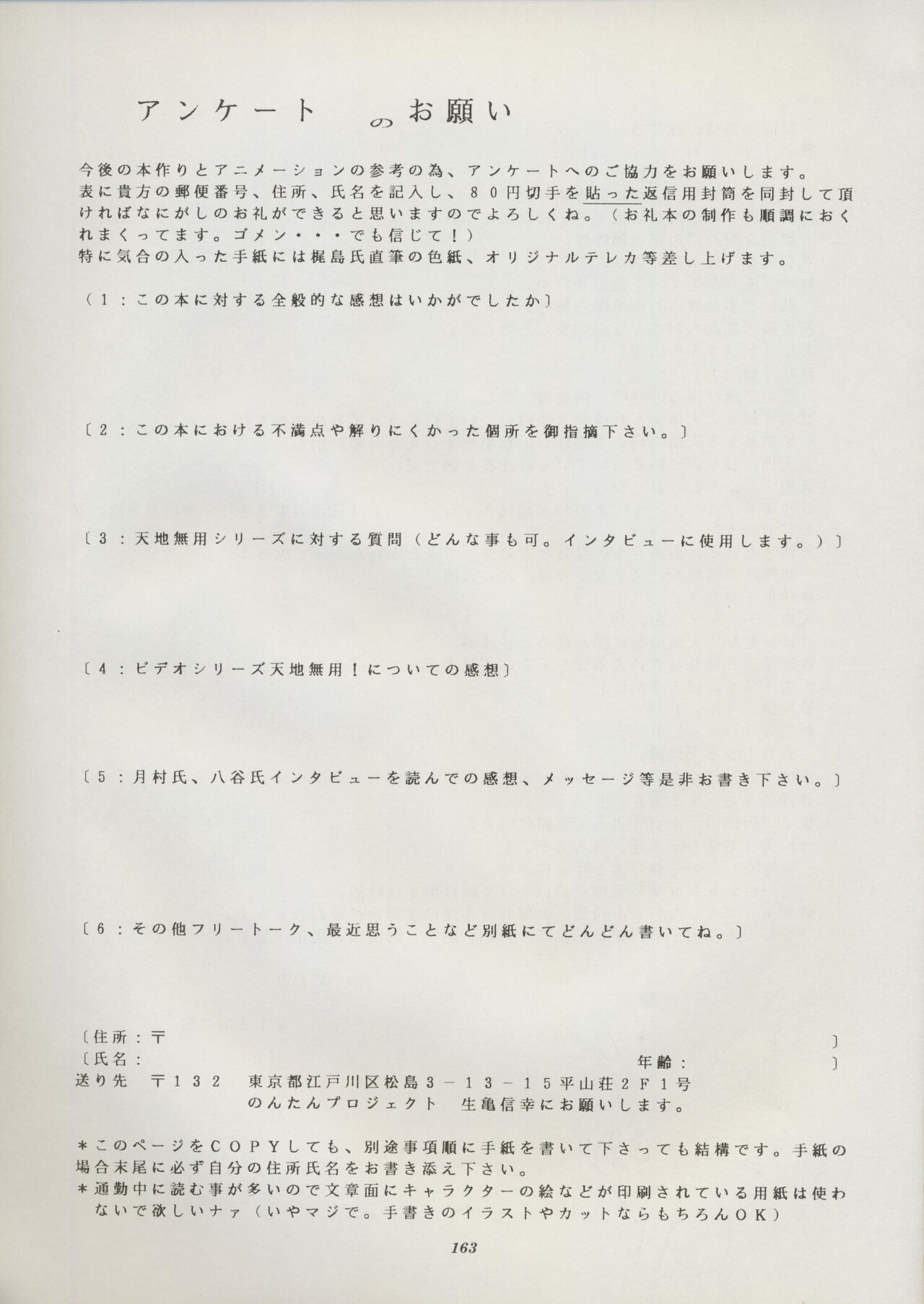 Tenchi Souran - Page 169