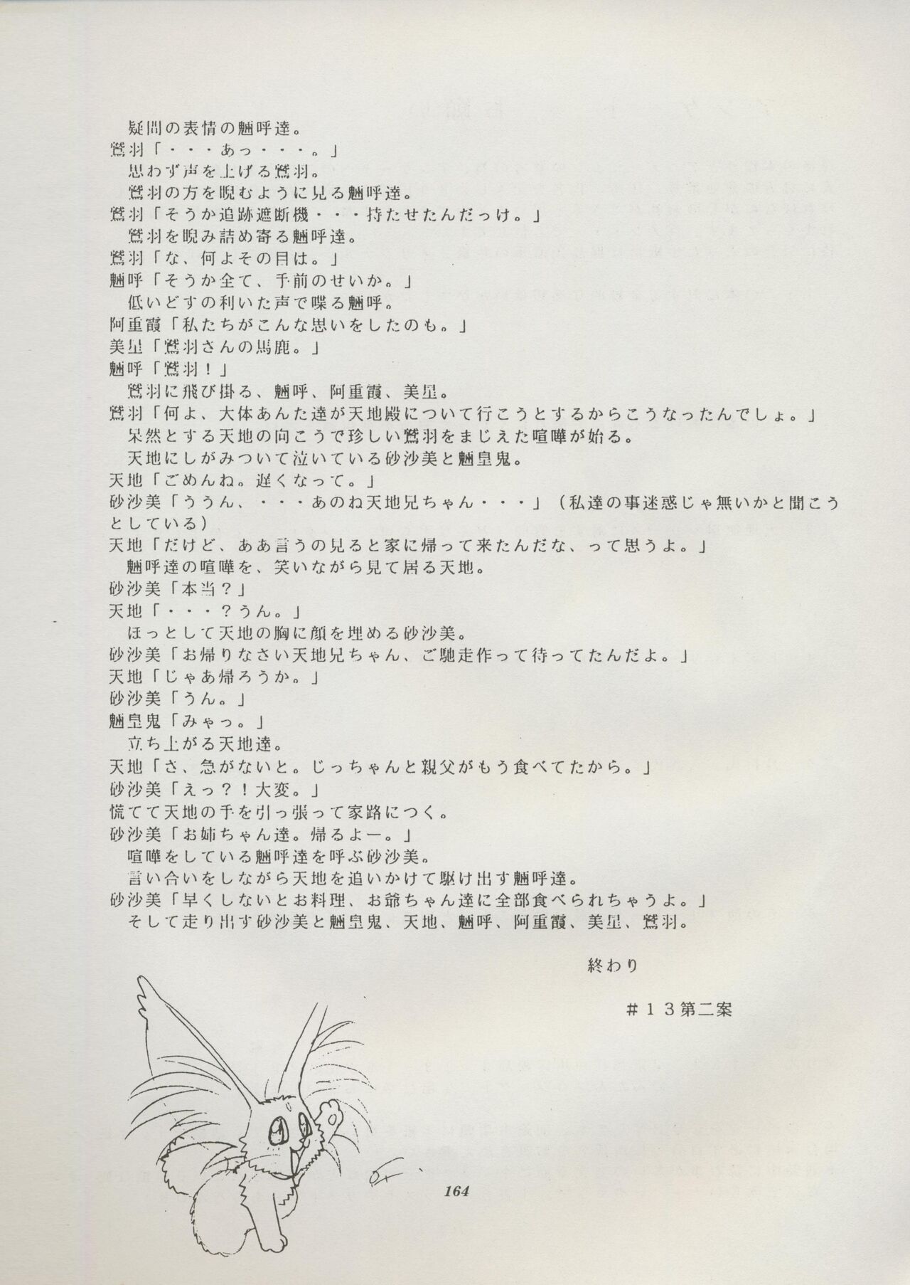 Tenchi Souran - Page 170