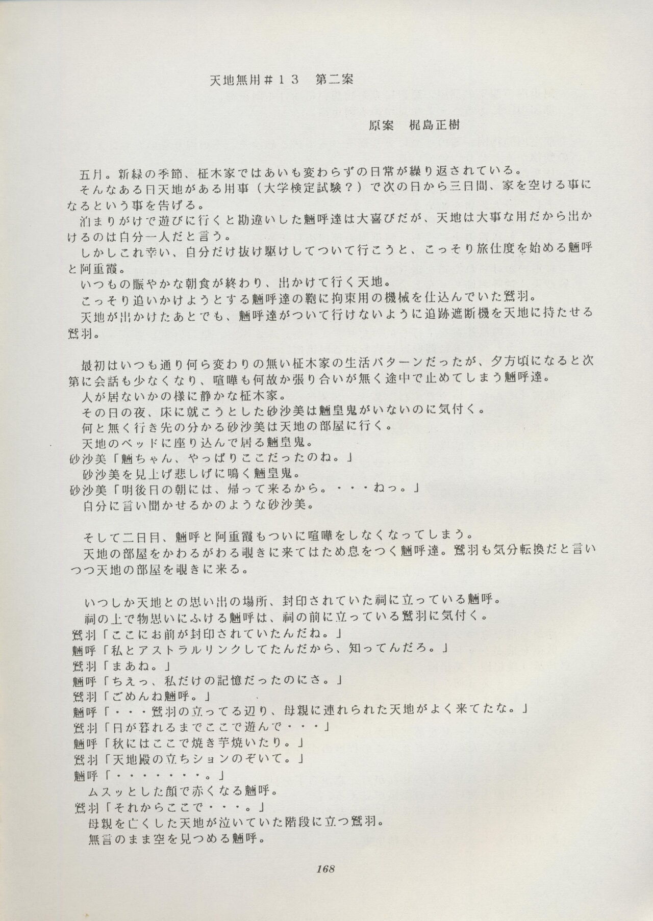 Tenchi Souran - Page 174