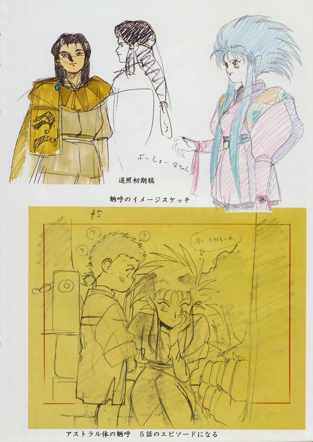 Tenchi Souran - Page 20
