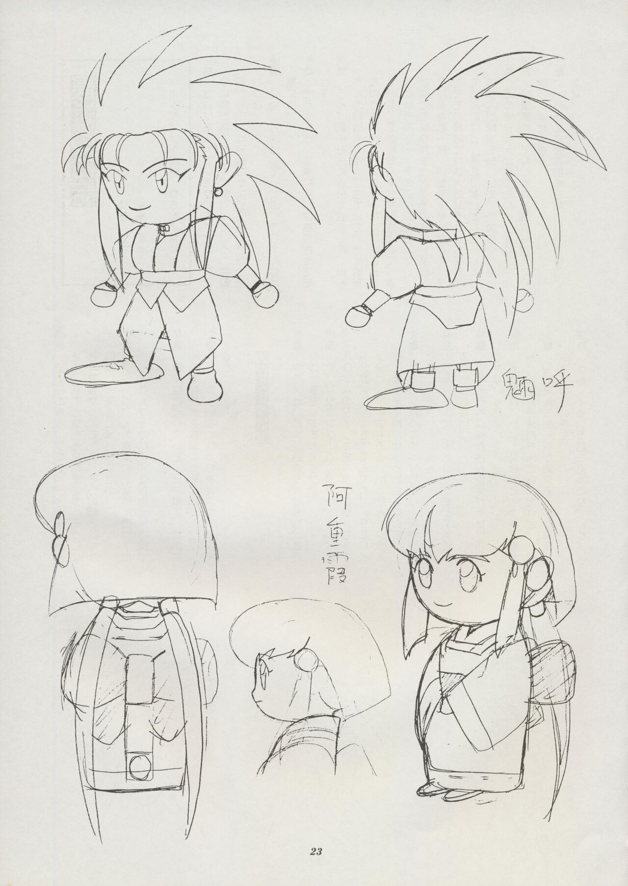 Tenchi Souran - Page 29