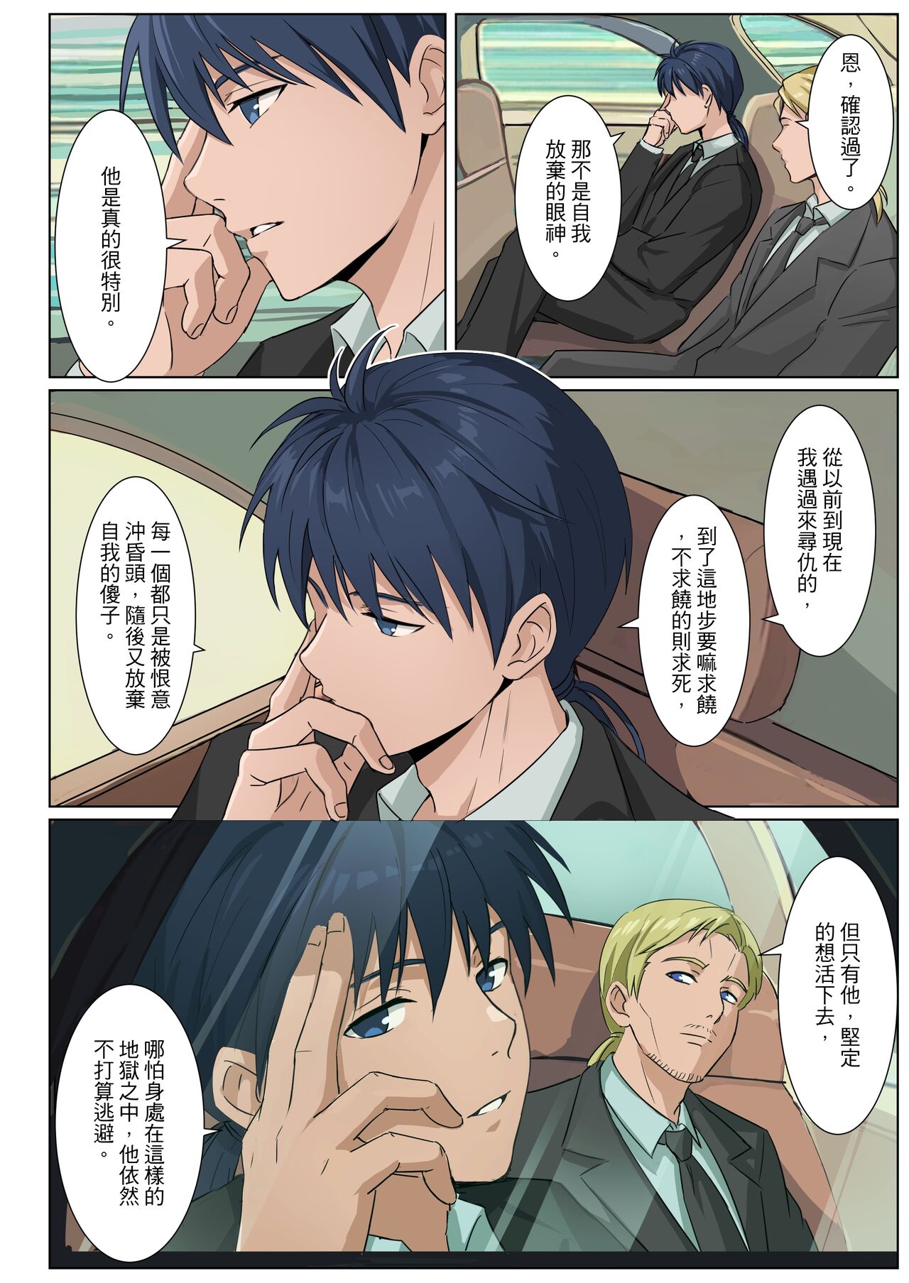 【アミノ(Aminor)】主人X野狗 vol.3 - Page 41