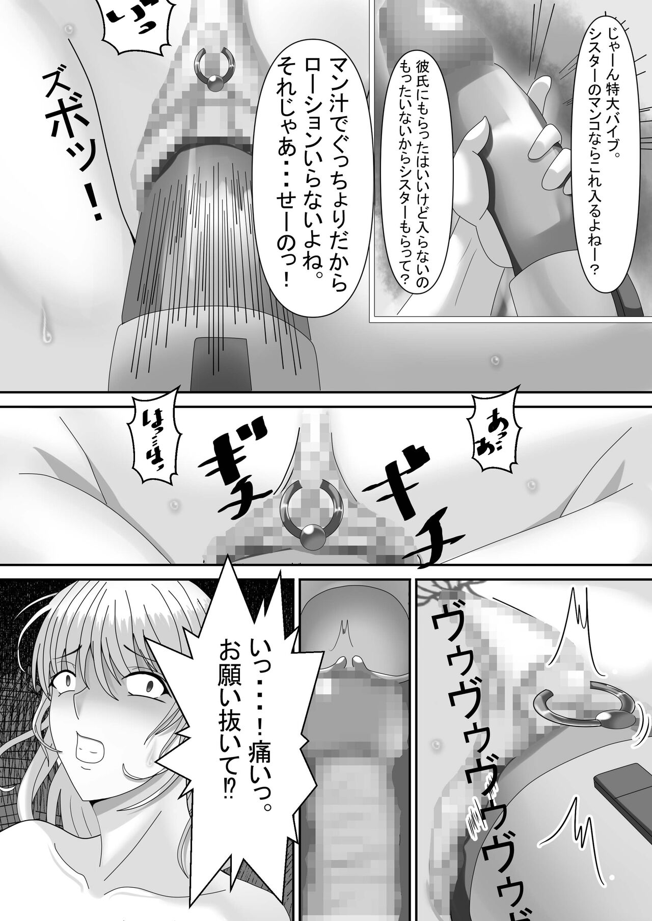 私がSEXで応援する理由2 - Page 31