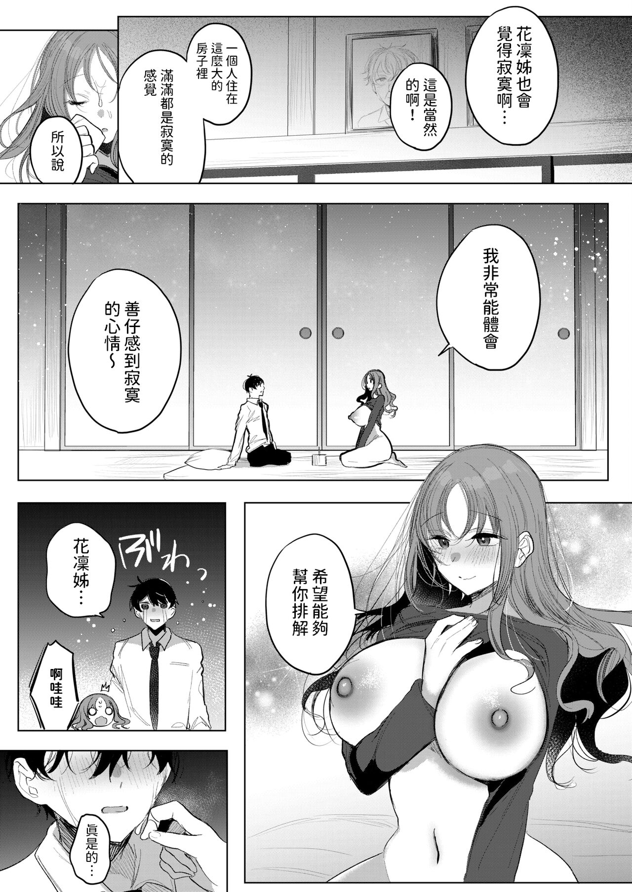 Onee-chama Rescue! - Page 15