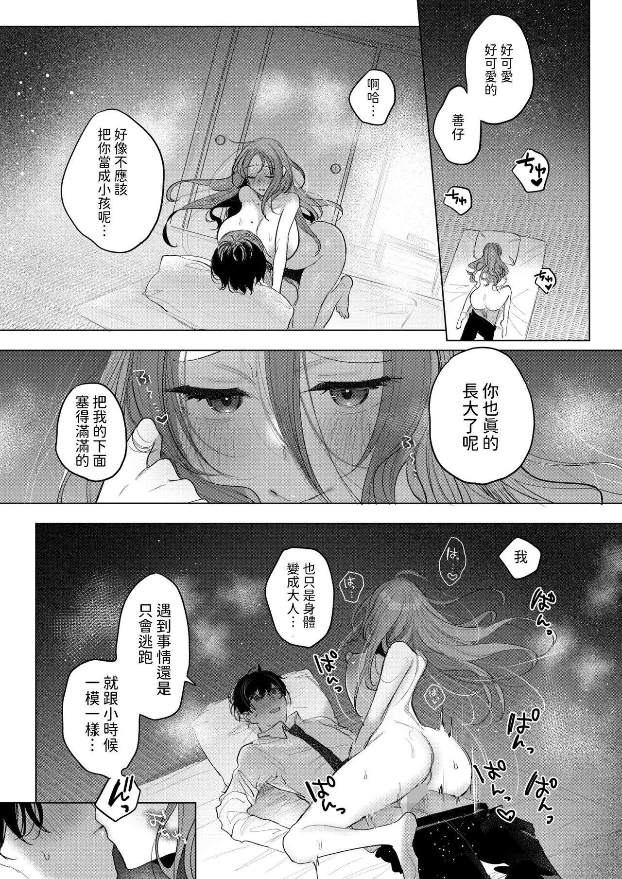 Onee-chama Rescue! - Page 19