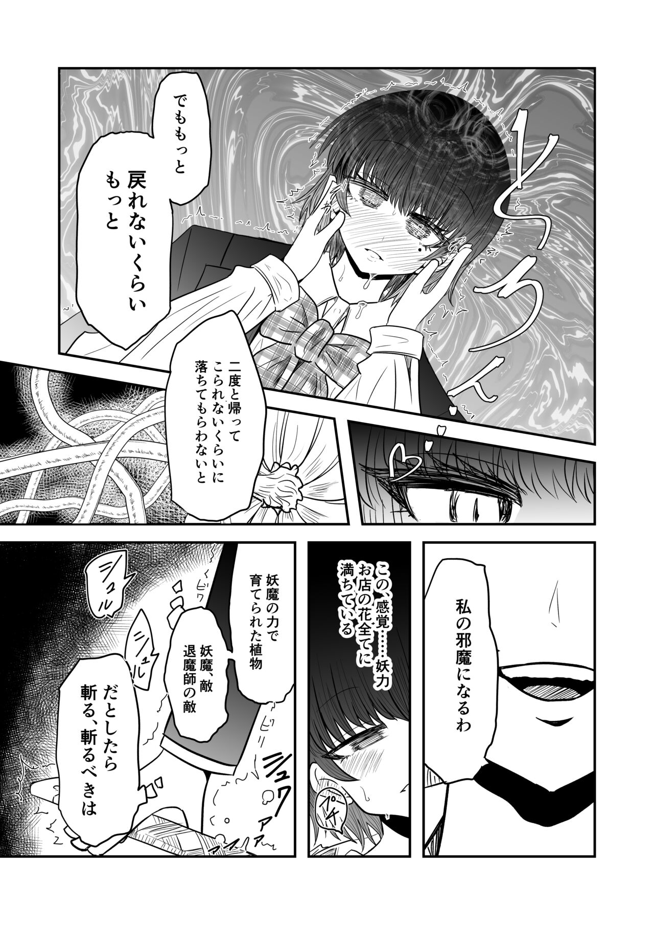 Taimashi Haiboku Monogatari - Page 10