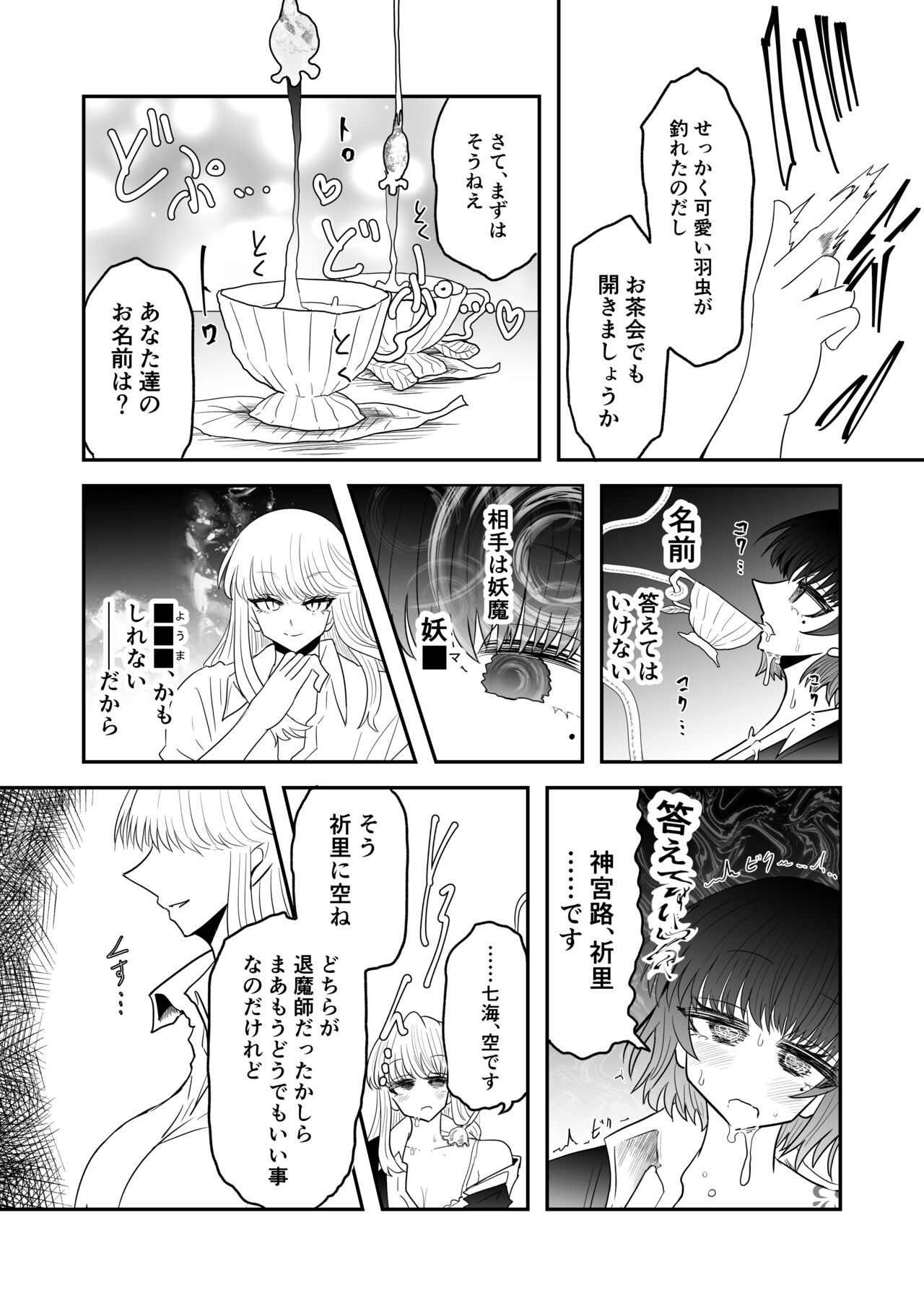 Taimashi Haiboku Monogatari - Page 12