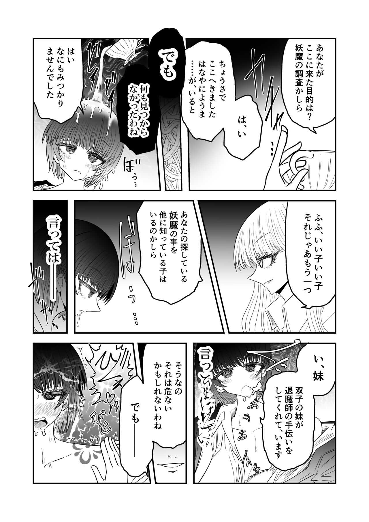 Taimashi Haiboku Monogatari - Page 13