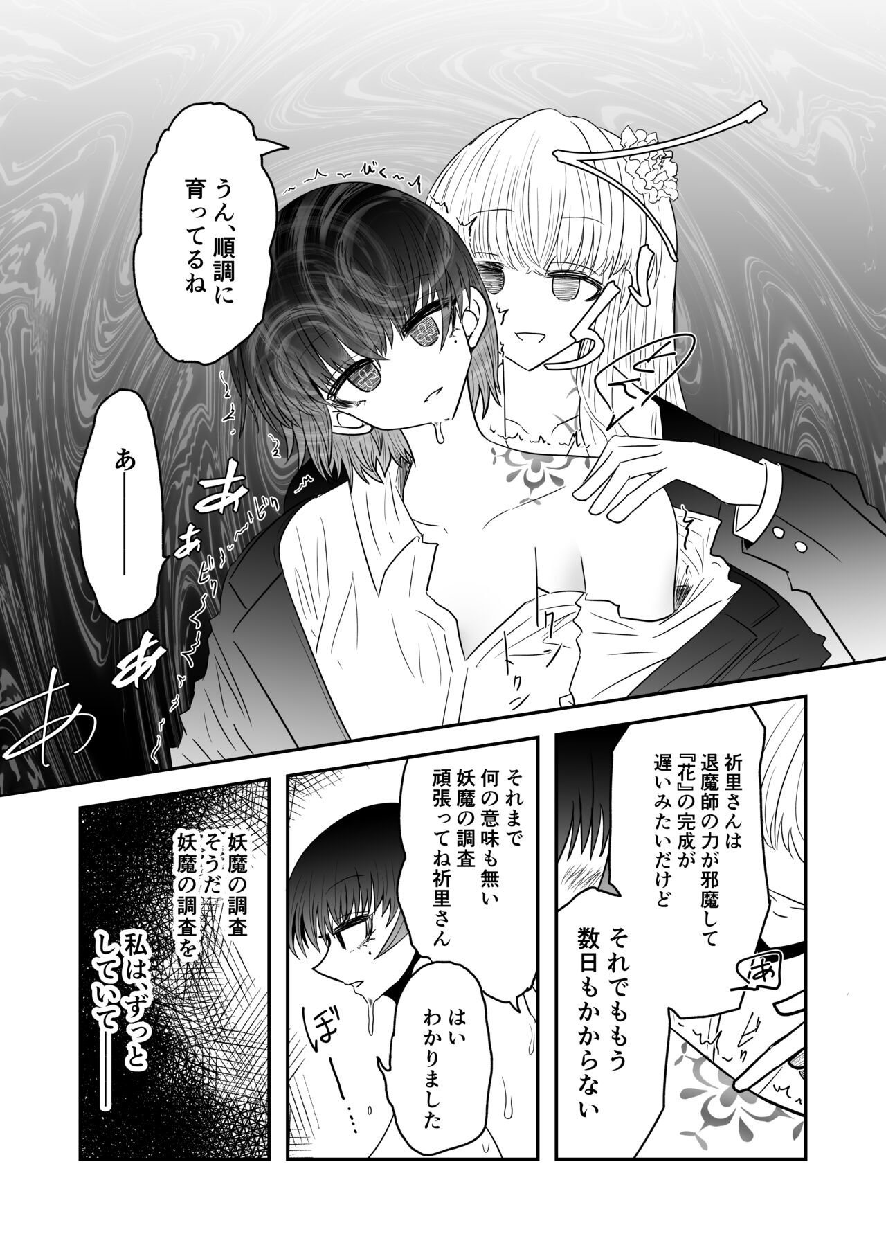 Taimashi Haiboku Monogatari - Page 20