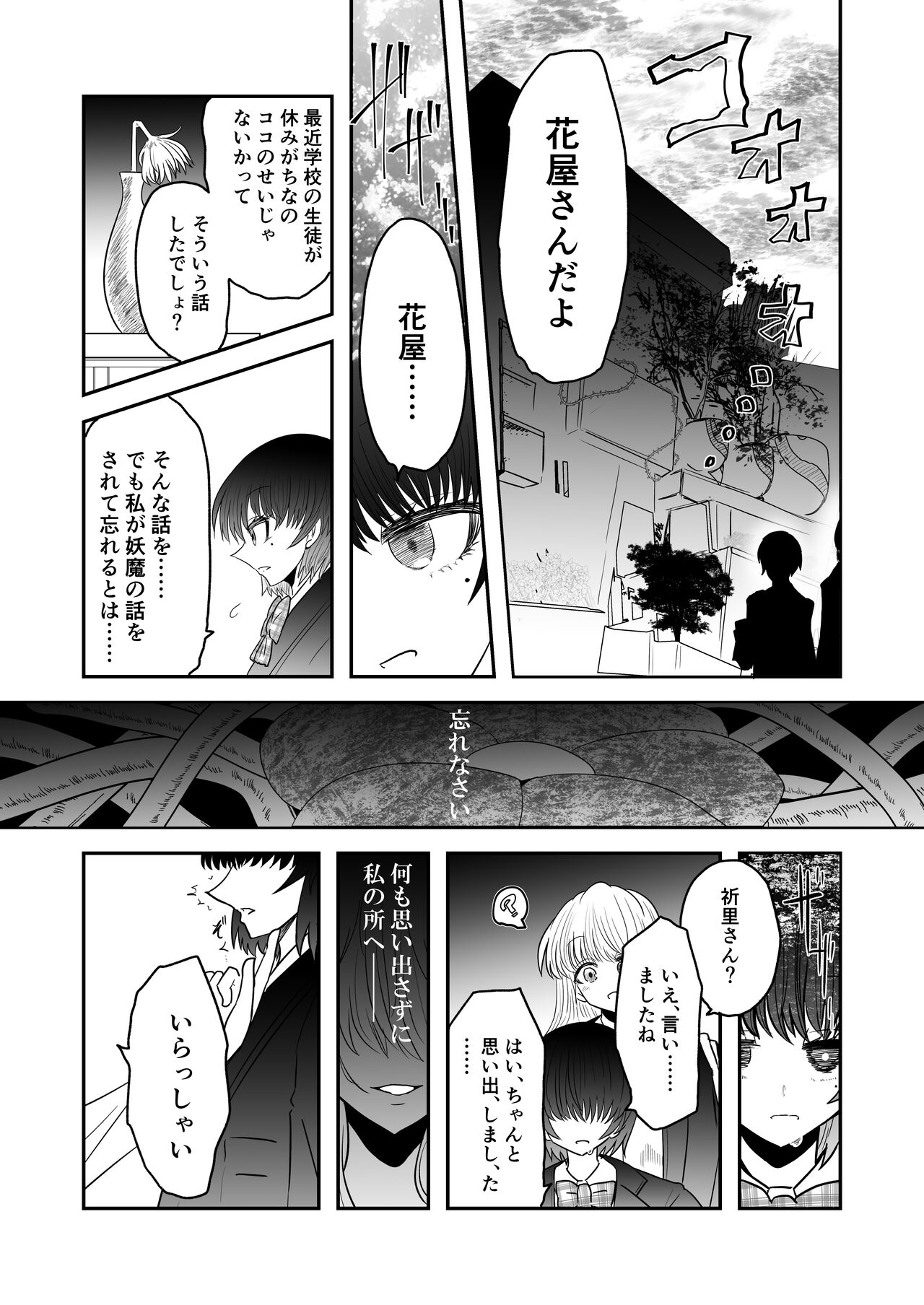 Taimashi Haiboku Monogatari - Page 6