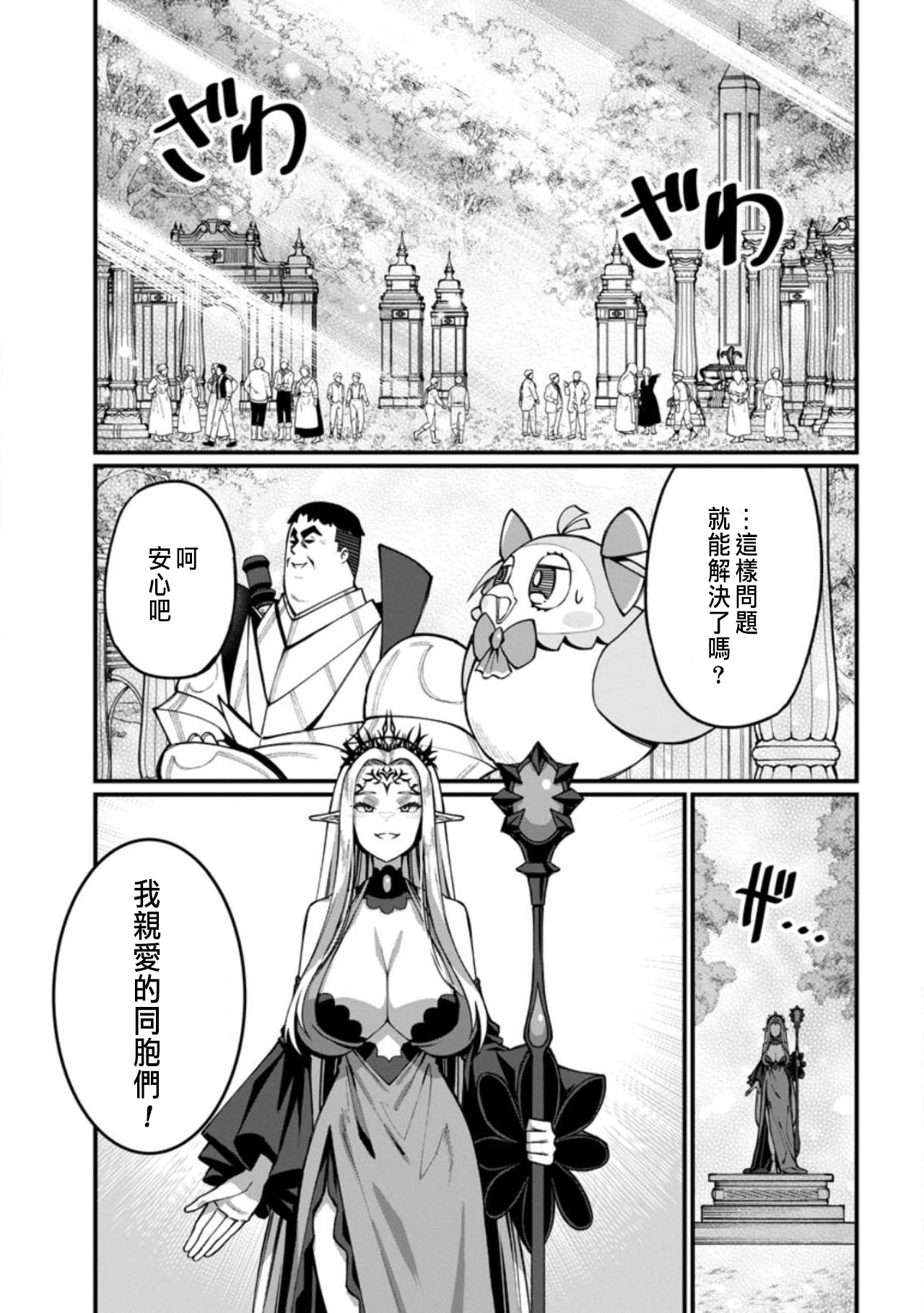 ハーレム王の異世界プレス漫遊記 ～最強無双のおじさんはあらゆる種族を嫁にする～ 5-8 - Page 41