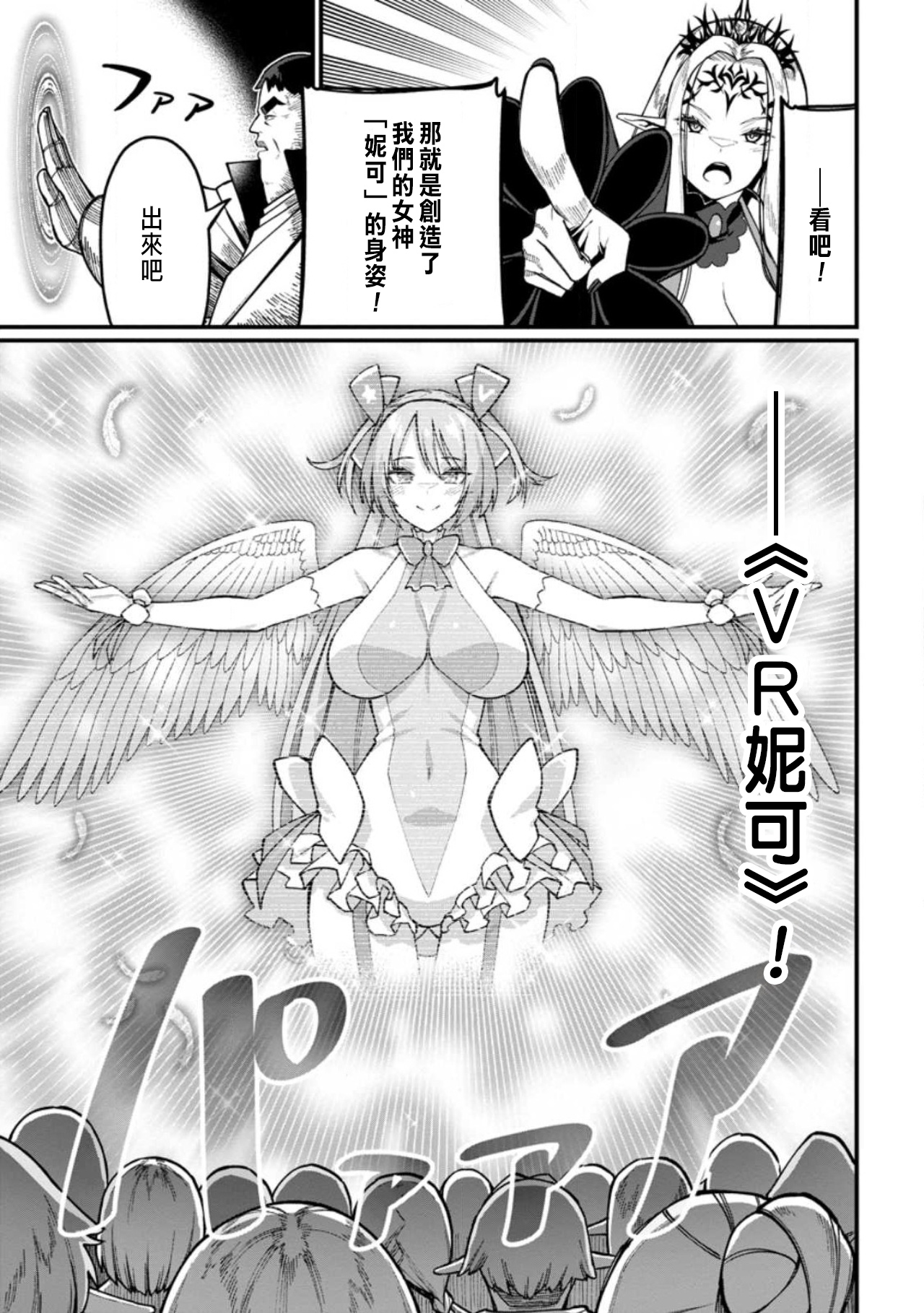 ハーレム王の異世界プレス漫遊記 ～最強無双のおじさんはあらゆる種族を嫁にする～ 5-8 - Page 43