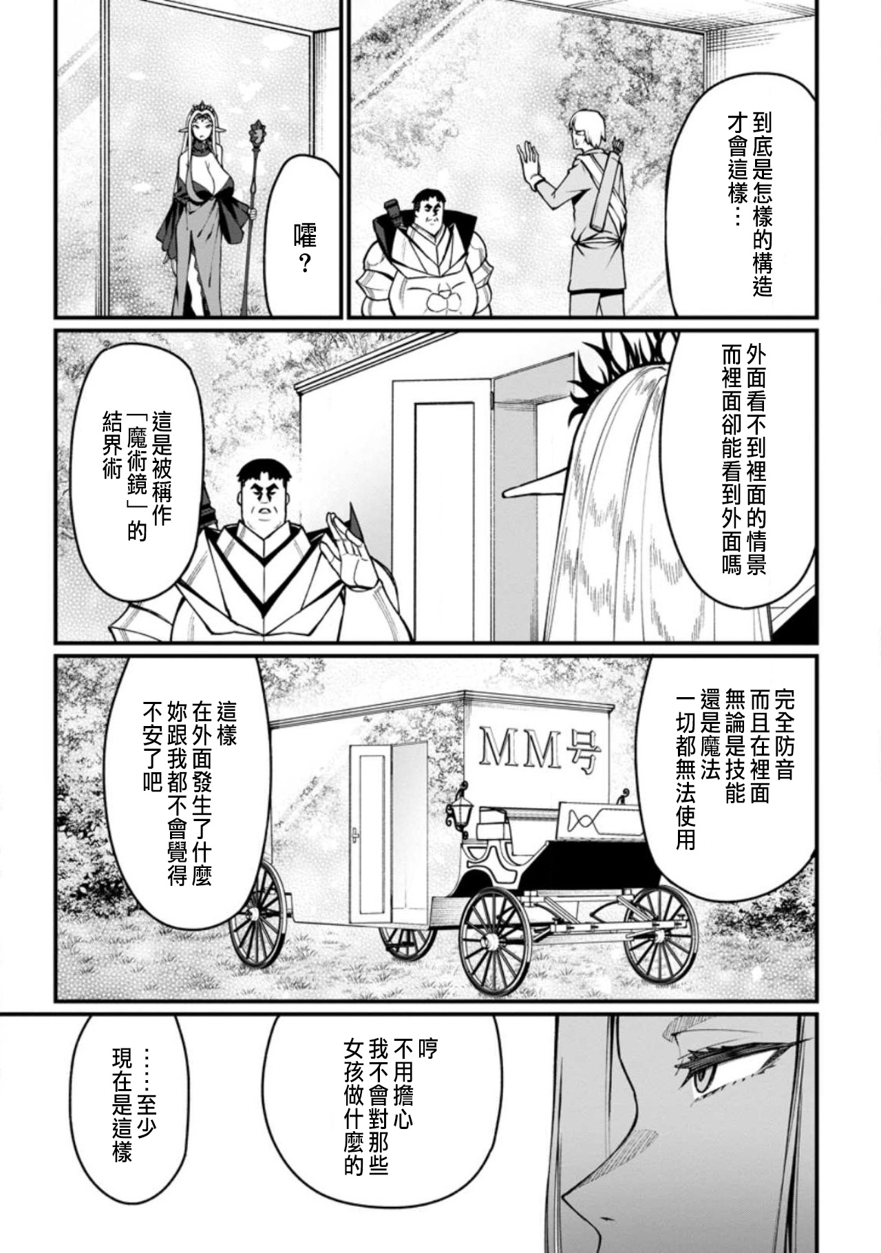 ハーレム王の異世界プレス漫遊記 ～最強無双のおじさんはあらゆる種族を嫁にする～ 5-8 - Page 9