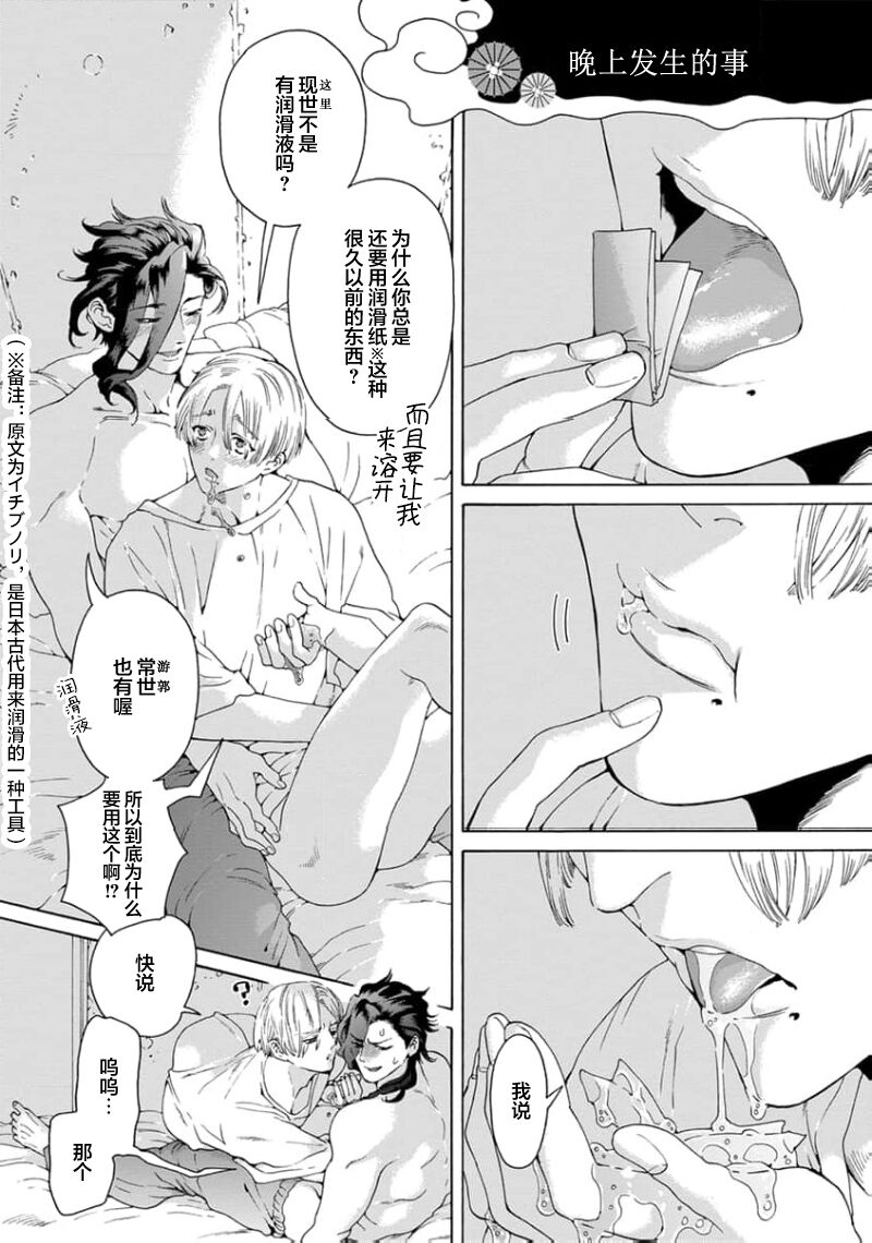遊郭情缘 - Page 175