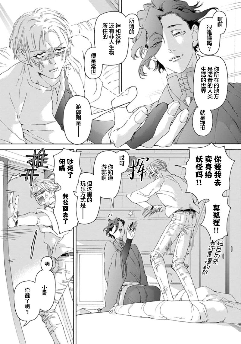 遊郭情缘 - Page 20