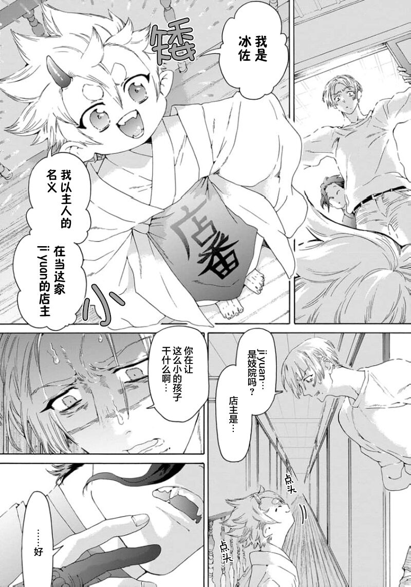 遊郭情缘 - Page 21
