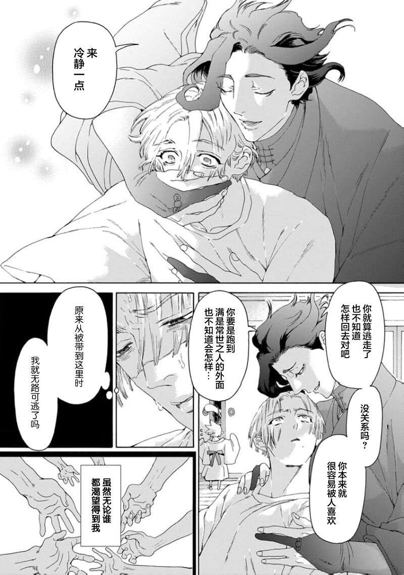 遊郭情缘 - Page 27