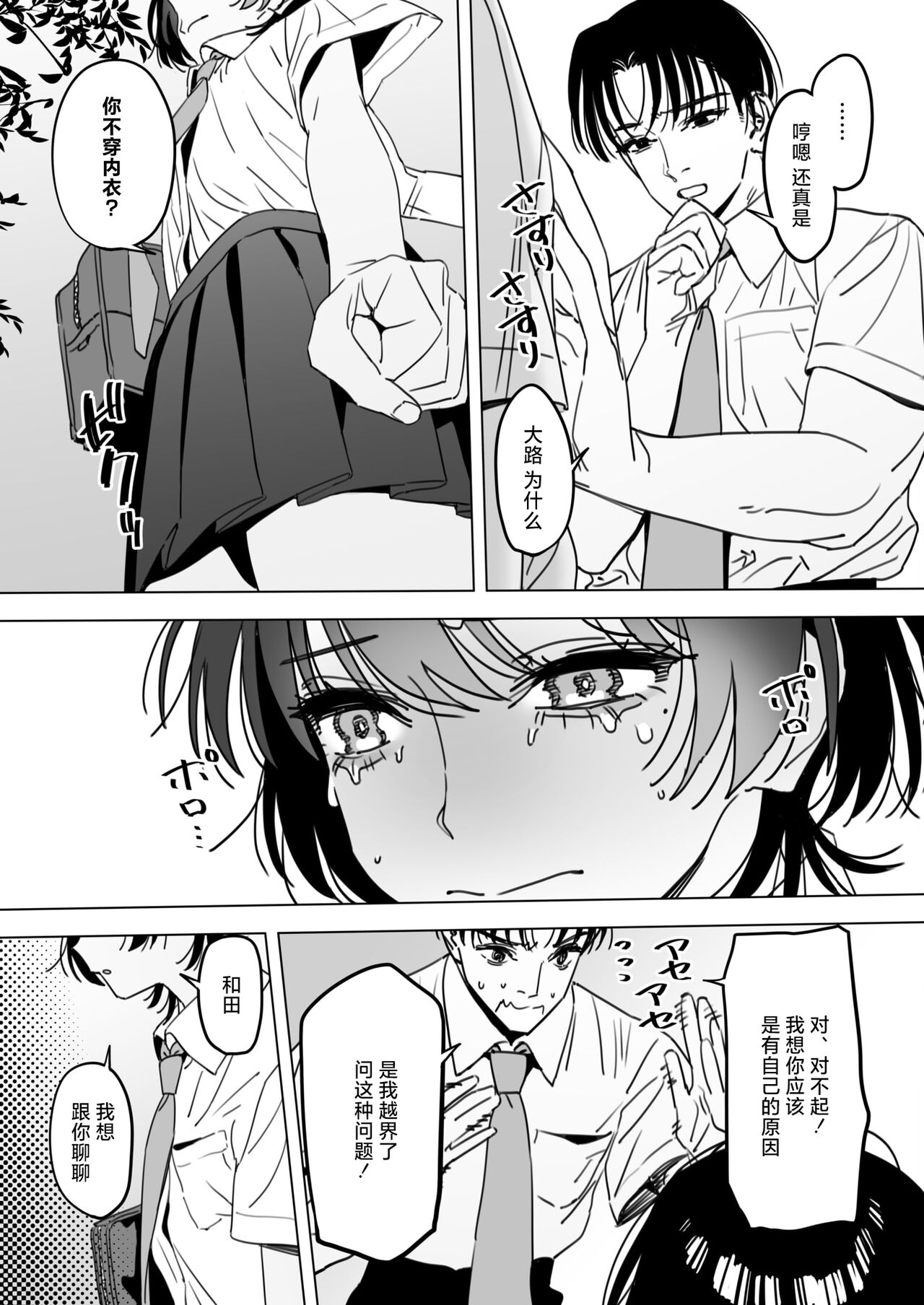 Shishunki - Page 4