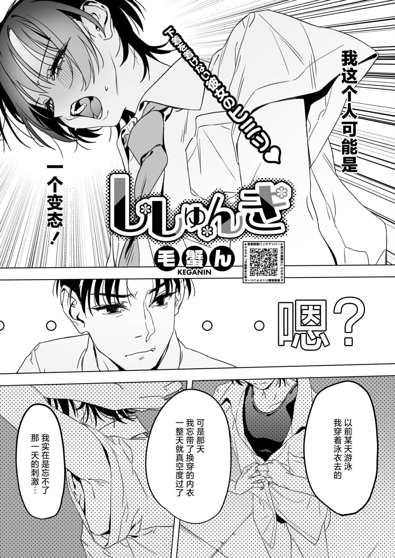 Shishunki - Page 6