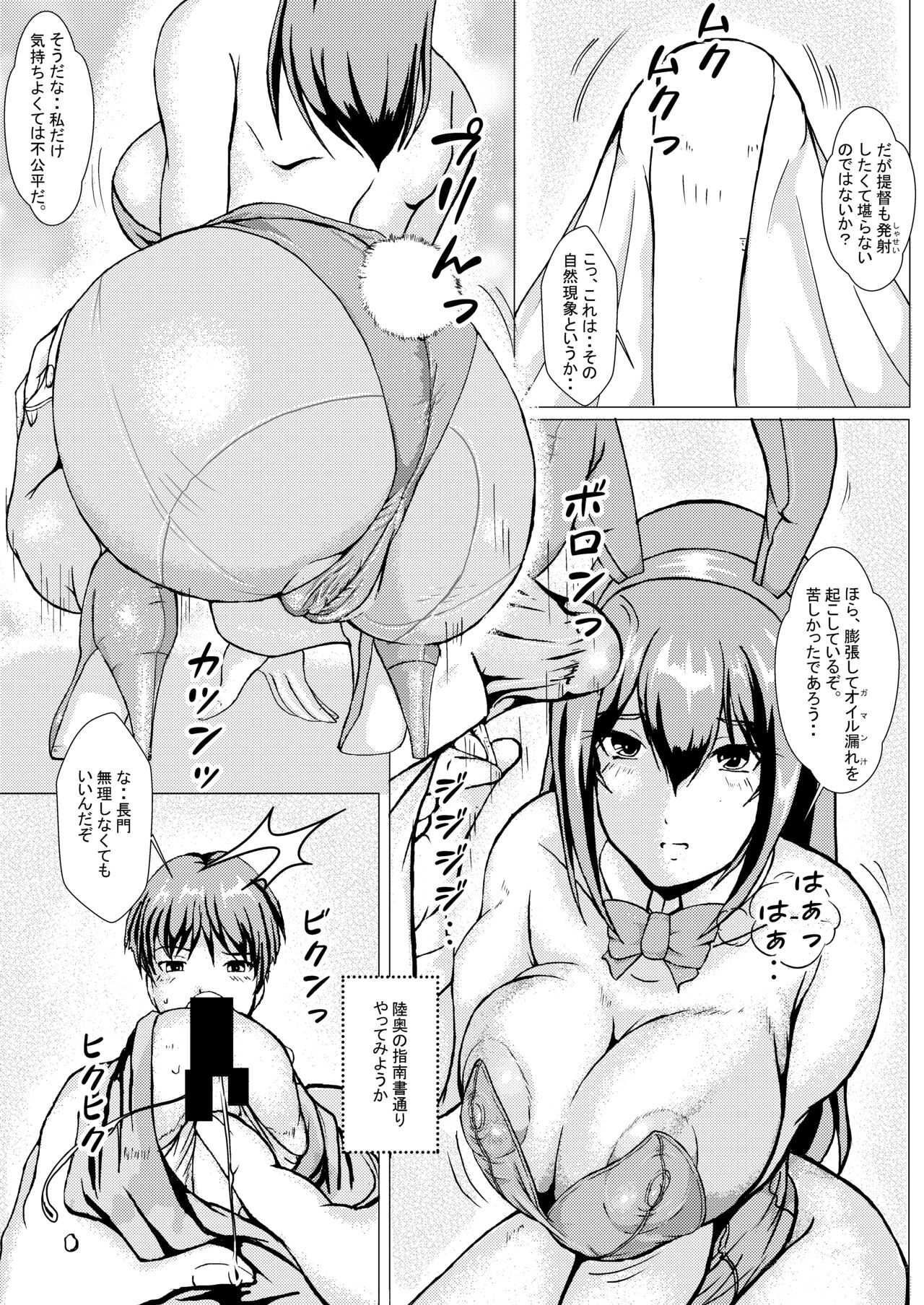 NAGATO PLAY - preliminary strategy - Page 16