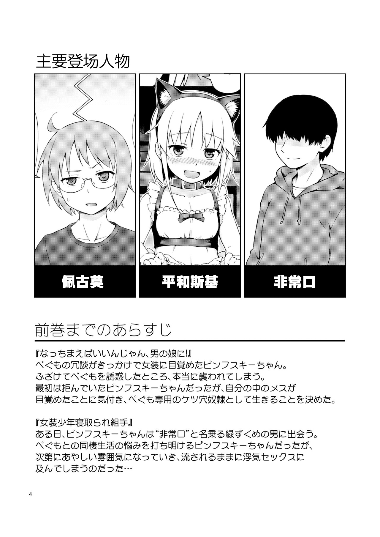 Josou Shounen Nyannyan Shibari! - Page 3