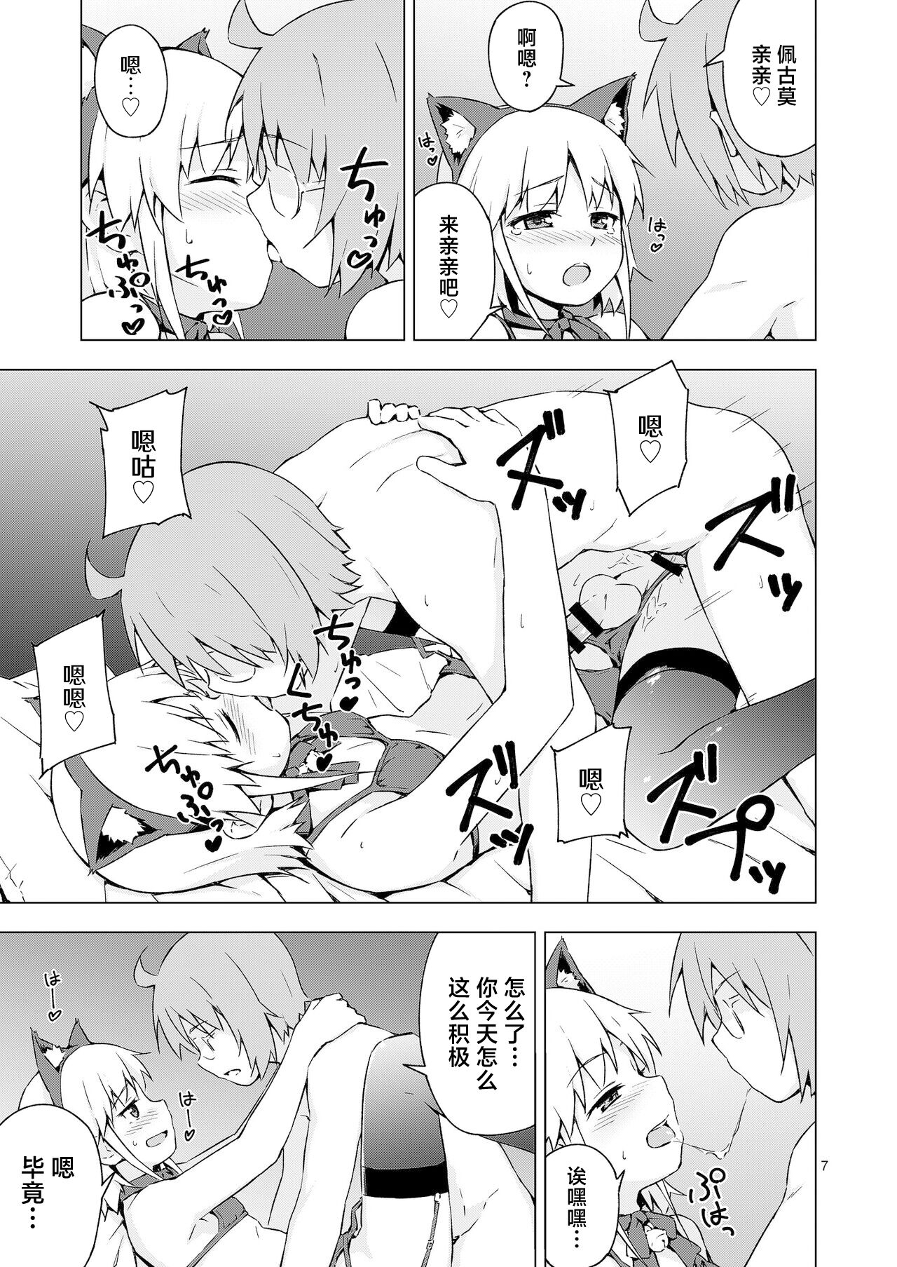 Josou Shounen Nyannyan Shibari! - Page 6