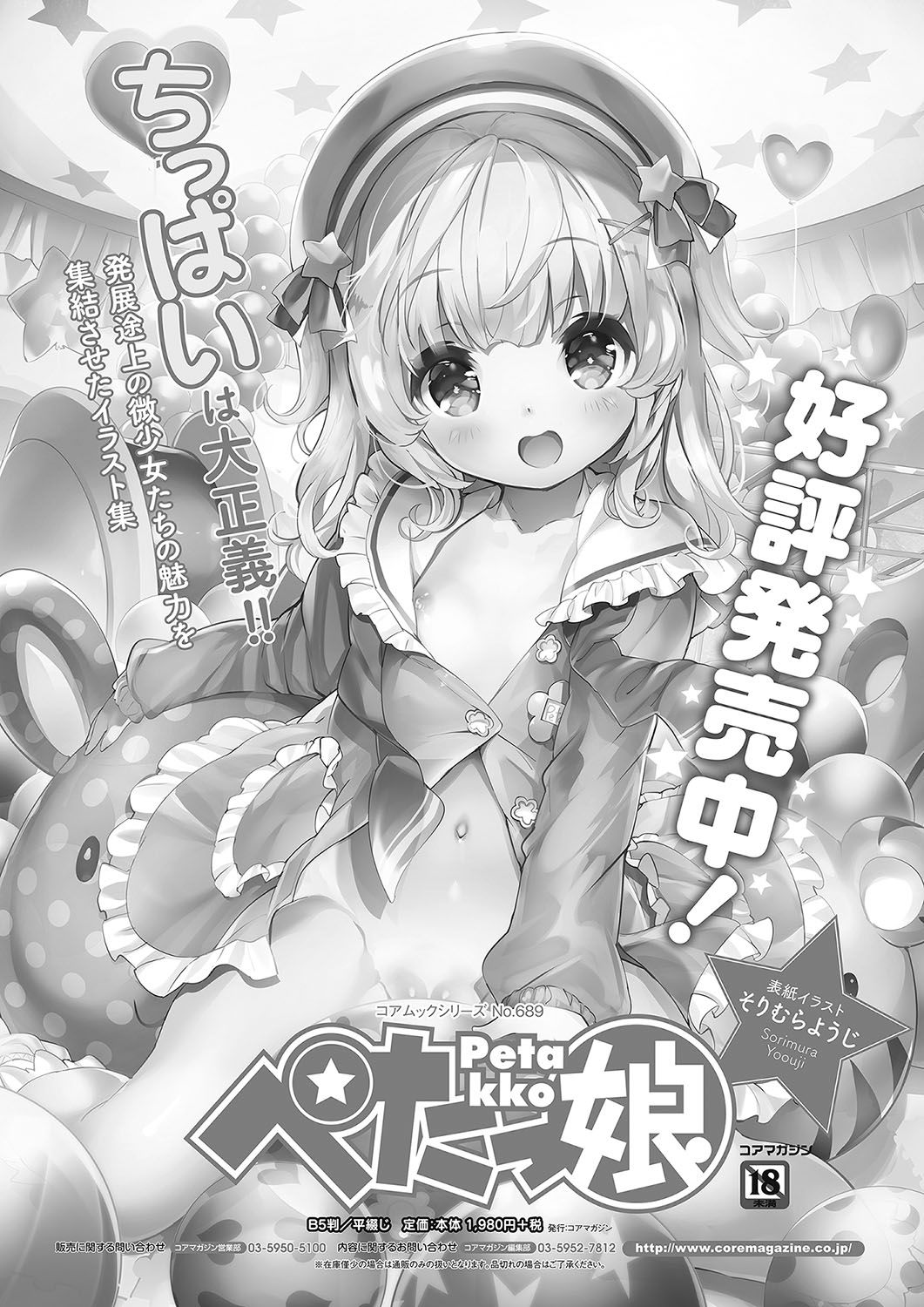 Monthly Megastore 2018-01 - Page 69