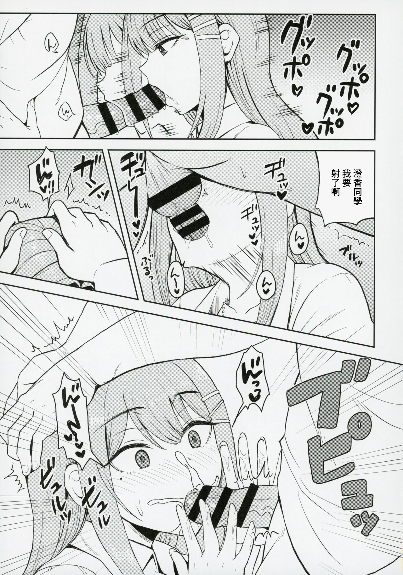 Kimi de Sumika Charge | 用你來給清夏充電 - Page 10