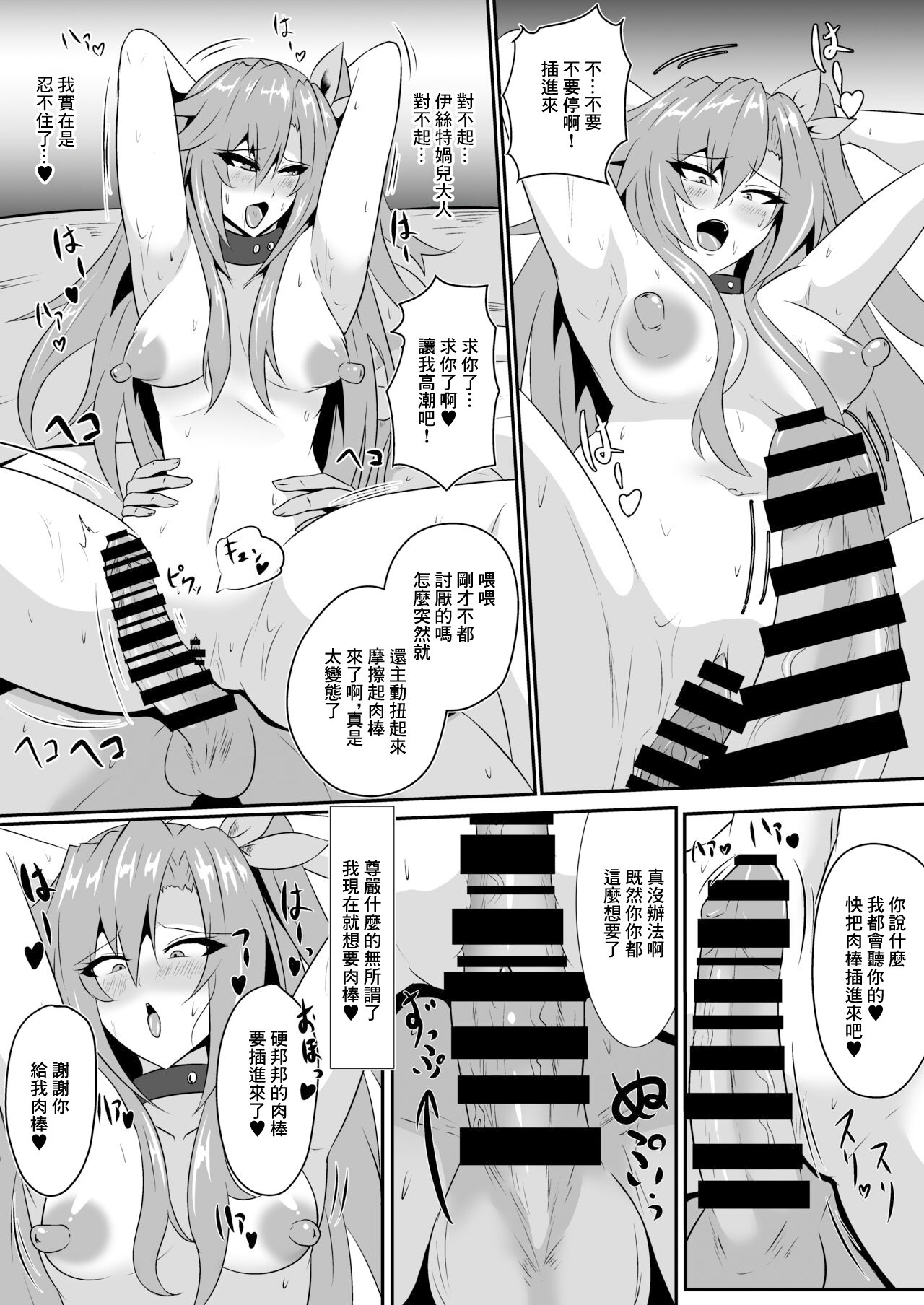 Invite Falling - Page 10