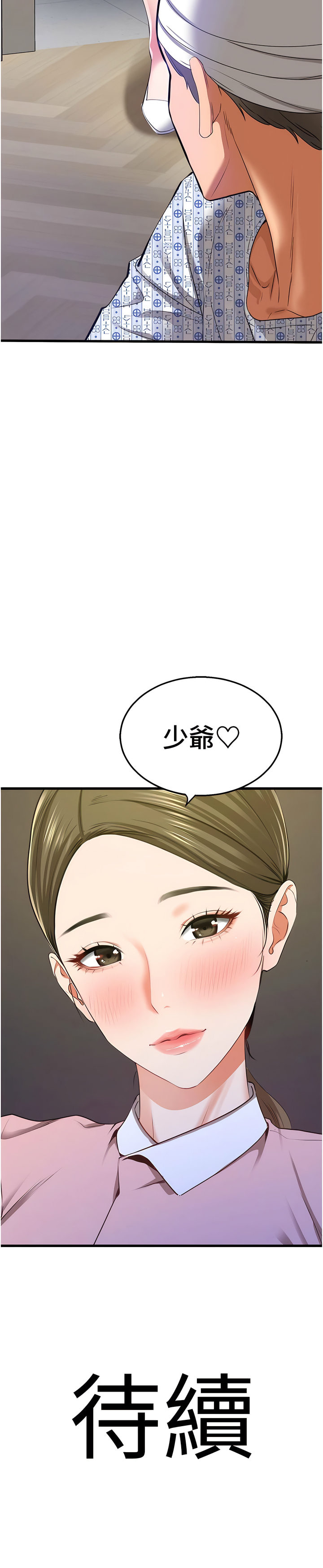地表最屌臥底幹員 | 地表最屌卧底干员 1-47 END - Page 71