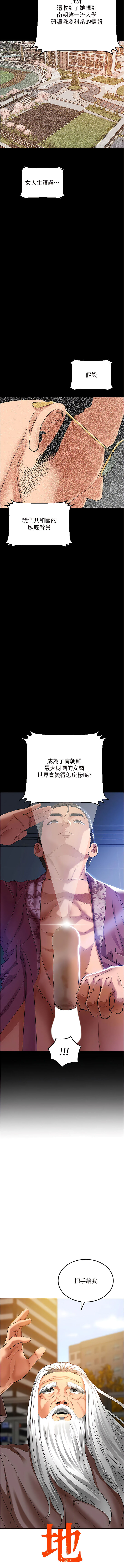 地表最屌臥底幹員 | 地表最屌卧底干员 1-47 END - Page 21