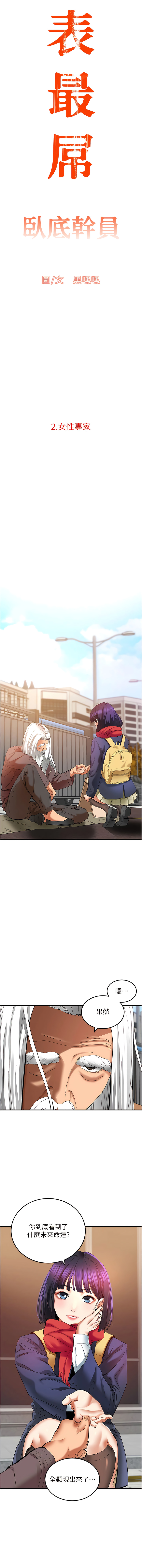 地表最屌臥底幹員 | 地表最屌卧底干员 1-47 END - Page 22