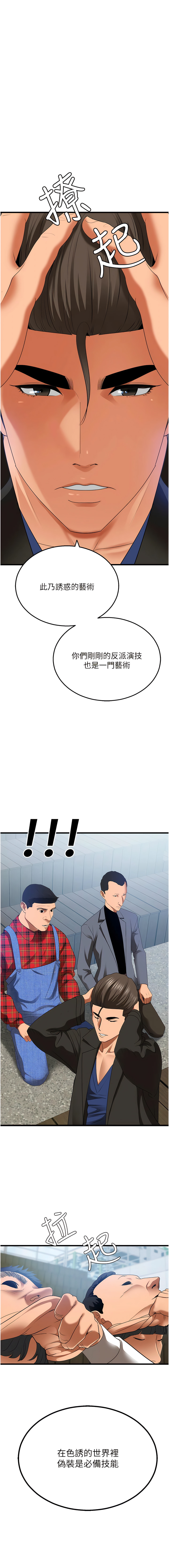 地表最屌臥底幹員 | 地表最屌卧底干员 1-47 END - Page 54