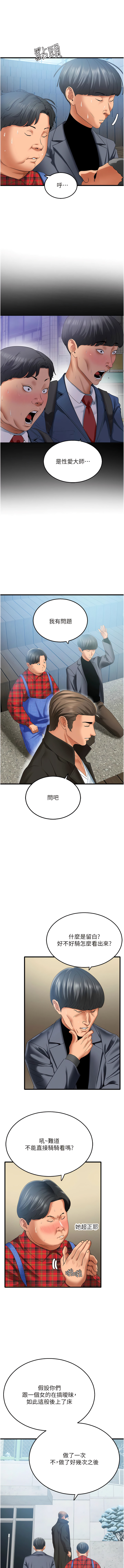 地表最屌臥底幹員 | 地表最屌卧底干员 1-47 END - Page 55